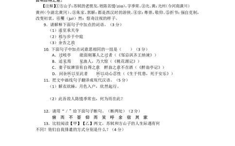 2013年辽宁省沈阳市中考语文试题及答案_中考真题_1.语文中考真题2015-2024年_地区卷_辽宁省_辽宁语文_沈阳语文08-22