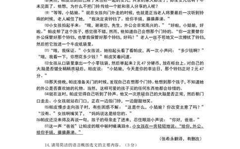 2013年辽宁省沈阳市中考语文试题及答案_中考真题_1.语文中考真题2015-2024年_地区卷_辽宁省_辽宁语文_沈阳语文08-22