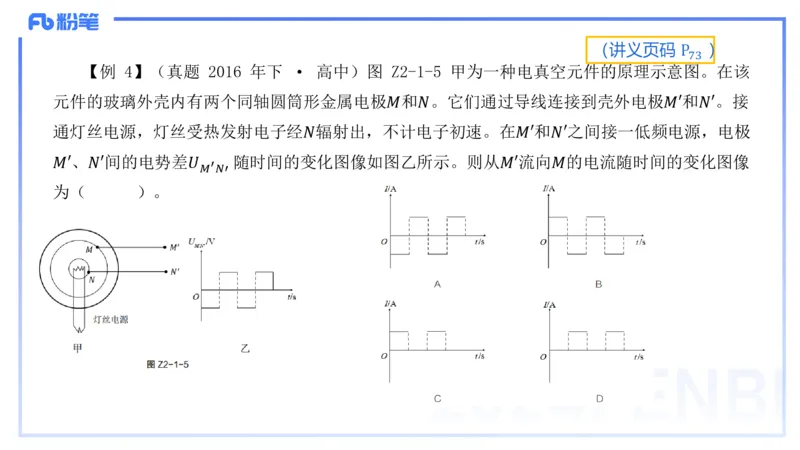 1.21(晚)-理论精讲中学电磁学一-丁奉_4-教培资料-26年最新资料-同步更新_科一科二电子资料合集中小幼（笔记真题知识点汇总等）文件多，按需保存_各机构笔记合集（中小幼）推荐