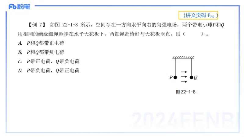 1.21(晚)-理论精讲中学电磁学一-丁奉_4-教培资料-26年最新资料-同步更新_科一科二电子资料合集中小幼（笔记真题知识点汇总等）文件多，按需保存_各机构笔记合集（中小幼）推荐