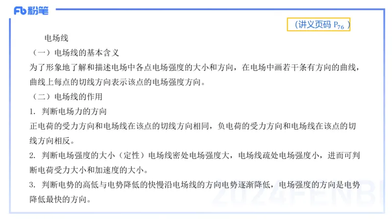 1.21(晚)-理论精讲中学电磁学一-丁奉_4-教培资料-26年最新资料-同步更新_科一科二电子资料合集中小幼（笔记真题知识点汇总等）文件多，按需保存_各机构笔记合集（中小幼）推荐