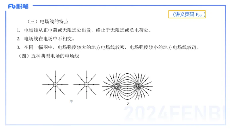 1.21(晚)-理论精讲中学电磁学一-丁奉_4-教培资料-26年最新资料-同步更新_科一科二电子资料合集中小幼（笔记真题知识点汇总等）文件多，按需保存_各机构笔记合集（中小幼）推荐