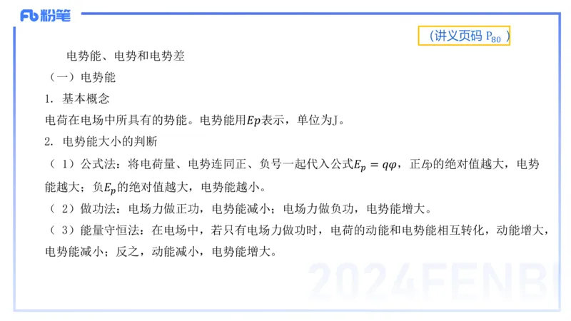 1.21(晚)-理论精讲中学电磁学一-丁奉_4-教培资料-26年最新资料-同步更新_科一科二电子资料合集中小幼（笔记真题知识点汇总等）文件多，按需保存_各机构笔记合集（中小幼）推荐