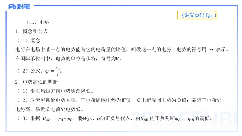 1.21(晚)-理论精讲中学电磁学一-丁奉_4-教培资料-26年最新资料-同步更新_科一科二电子资料合集中小幼（笔记真题知识点汇总等）文件多，按需保存_各机构笔记合集（中小幼）推荐