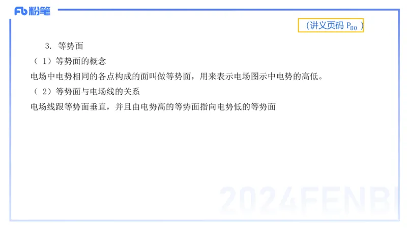 1.21(晚)-理论精讲中学电磁学一-丁奉_4-教培资料-26年最新资料-同步更新_科一科二电子资料合集中小幼（笔记真题知识点汇总等）文件多，按需保存_各机构笔记合集（中小幼）推荐