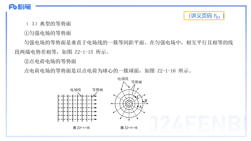 1.21(晚)-理论精讲中学电磁学一-丁奉_4-教培资料-26年最新资料-同步更新_科一科二电子资料合集中小幼（笔记真题知识点汇总等）文件多，按需保存_各机构笔记合集（中小幼）推荐
