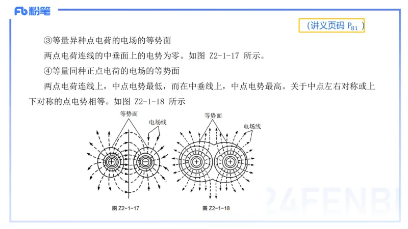 1.21(晚)-理论精讲中学电磁学一-丁奉_4-教培资料-26年最新资料-同步更新_科一科二电子资料合集中小幼（笔记真题知识点汇总等）文件多，按需保存_各机构笔记合集（中小幼）推荐