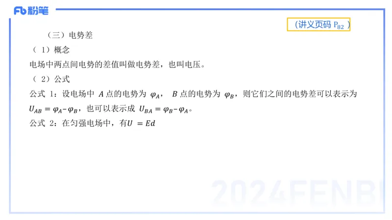 1.21(晚)-理论精讲中学电磁学一-丁奉_4-教培资料-26年最新资料-同步更新_科一科二电子资料合集中小幼（笔记真题知识点汇总等）文件多，按需保存_各机构笔记合集（中小幼）推荐