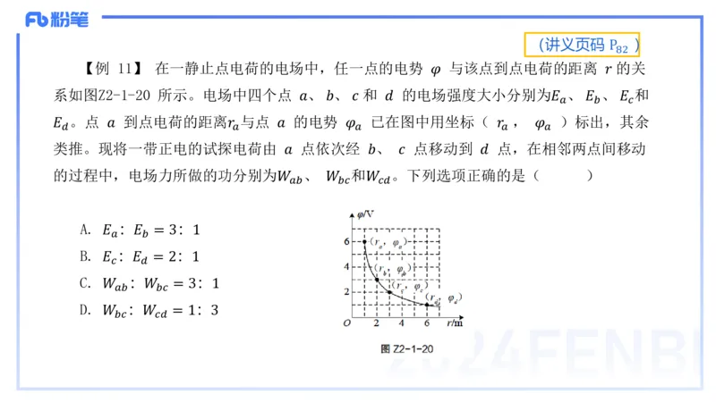 1.21(晚)-理论精讲中学电磁学一-丁奉_4-教培资料-26年最新资料-同步更新_科一科二电子资料合集中小幼（笔记真题知识点汇总等）文件多，按需保存_各机构笔记合集（中小幼）推荐