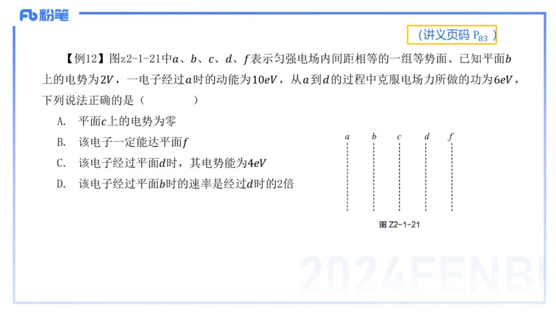1.21(晚)-理论精讲中学电磁学一-丁奉_4-教培资料-26年最新资料-同步更新_科一科二电子资料合集中小幼（笔记真题知识点汇总等）文件多，按需保存_各机构笔记合集（中小幼）推荐