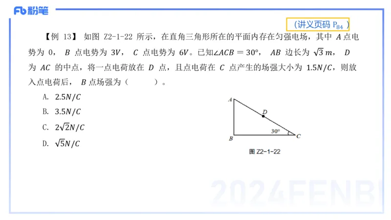 1.21(晚)-理论精讲中学电磁学一-丁奉_4-教培资料-26年最新资料-同步更新_科一科二电子资料合集中小幼（笔记真题知识点汇总等）文件多，按需保存_各机构笔记合集（中小幼）推荐