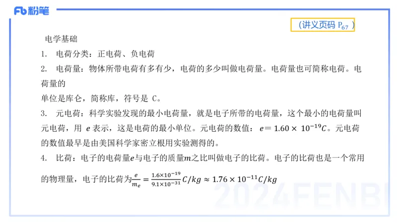 1.21(晚)-理论精讲中学电磁学一-丁奉_4-教培资料-26年最新资料-同步更新_科一科二电子资料合集中小幼（笔记真题知识点汇总等）文件多，按需保存_各机构笔记合集（中小幼）推荐