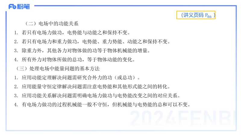 1.21(晚)-理论精讲中学电磁学一-丁奉_4-教培资料-26年最新资料-同步更新_科一科二电子资料合集中小幼（笔记真题知识点汇总等）文件多，按需保存_各机构笔记合集（中小幼）推荐