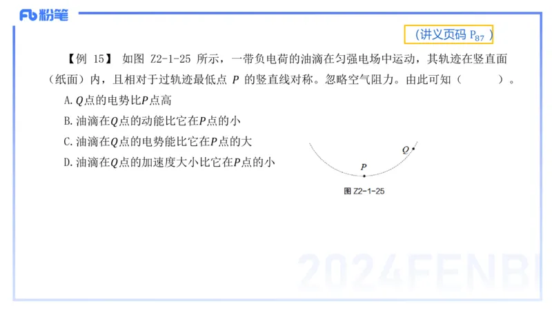 1.21(晚)-理论精讲中学电磁学一-丁奉_4-教培资料-26年最新资料-同步更新_科一科二电子资料合集中小幼（笔记真题知识点汇总等）文件多，按需保存_各机构笔记合集（中小幼）推荐