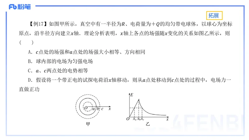 1.21(晚)-理论精讲中学电磁学一-丁奉_4-教培资料-26年最新资料-同步更新_科一科二电子资料合集中小幼（笔记真题知识点汇总等）文件多，按需保存_各机构笔记合集（中小幼）推荐