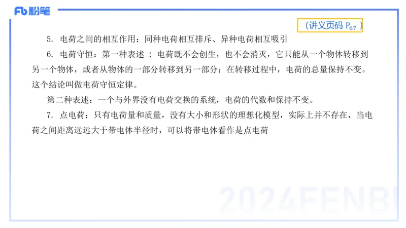 1.21(晚)-理论精讲中学电磁学一-丁奉_4-教培资料-26年最新资料-同步更新_科一科二电子资料合集中小幼（笔记真题知识点汇总等）文件多，按需保存_各机构笔记合集（中小幼）推荐
