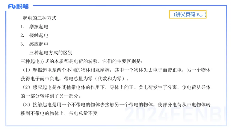 1.21(晚)-理论精讲中学电磁学一-丁奉_4-教培资料-26年最新资料-同步更新_科一科二电子资料合集中小幼（笔记真题知识点汇总等）文件多，按需保存_各机构笔记合集（中小幼）推荐