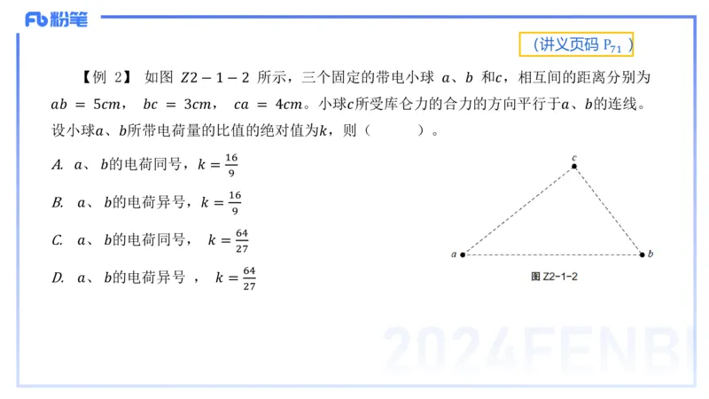 1.21(晚)-理论精讲中学电磁学一-丁奉_4-教培资料-26年最新资料-同步更新_科一科二电子资料合集中小幼（笔记真题知识点汇总等）文件多，按需保存_各机构笔记合集（中小幼）推荐