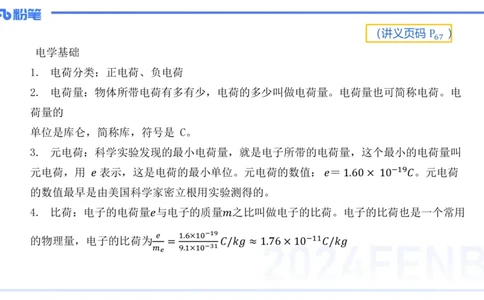1.21(晚)-理论精讲中学电磁学一-丁奉_4-教培资料-26年最新资料-同步更新_科一科二电子资料合集中小幼（笔记真题知识点汇总等）文件多，按需保存_各机构笔记合集（中小幼）推荐