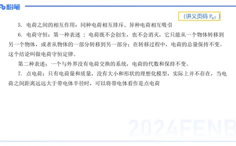 1.21(晚)-理论精讲中学电磁学一-丁奉_4-教培资料-26年最新资料-同步更新_科一科二电子资料合集中小幼（笔记真题知识点汇总等）文件多，按需保存_各机构笔记合集（中小幼）推荐
