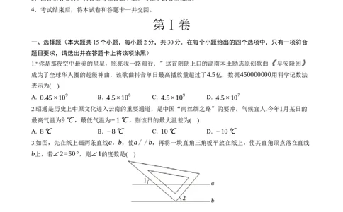 数学（云南卷）（考试版A4）_2数学总复习_赠送：2024中考模拟题数学_二模_数学（云南卷）-：2024年中考第二次模拟考试