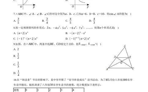 数学（云南卷）（考试版A4）_2数学总复习_赠送：2024中考模拟题数学_二模_数学（云南卷）-：2024年中考第二次模拟考试