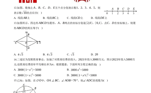 数学（云南卷）（考试版A4）_2数学总复习_赠送：2024中考模拟题数学_二模_数学（云南卷）-：2024年中考第二次模拟考试