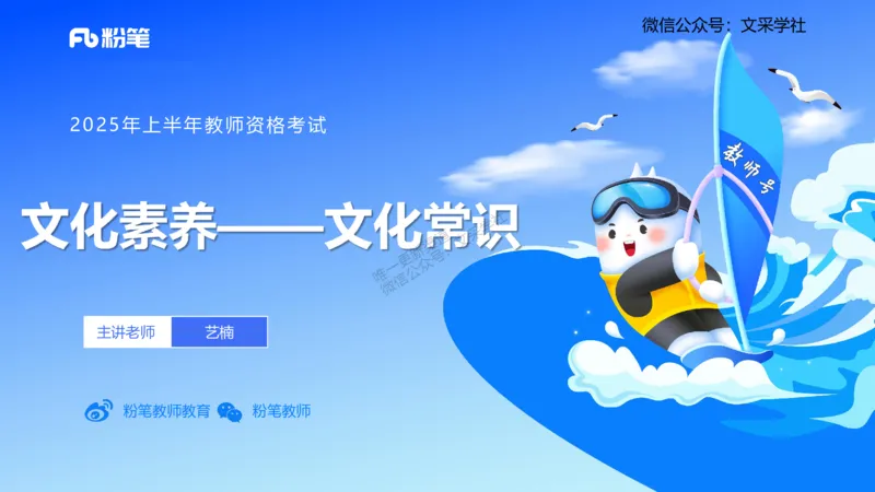 11.23日早&mdash;&mdash;传统文化之神话传说&mdash;&mdash;艺楠_4-教培资料-26年最新资料-同步更新_初中高中教资_2025上中学教资笔试_0125上-综合素质FB网课_补充课：文化素养（新版）_讲义