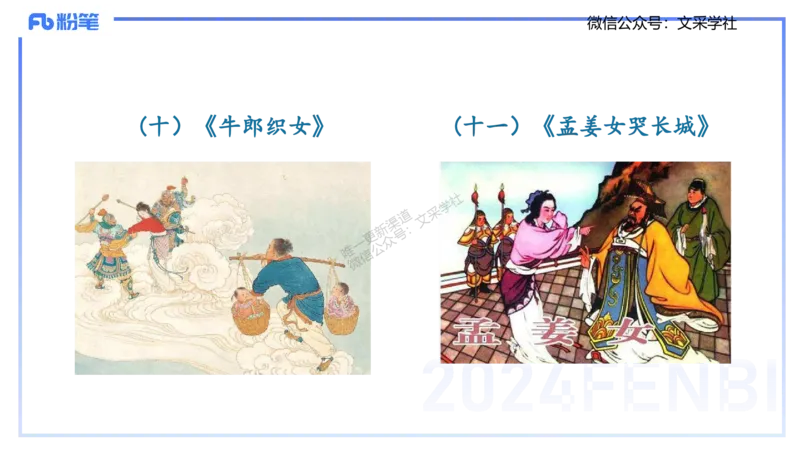 11.23日早&mdash;&mdash;传统文化之神话传说&mdash;&mdash;艺楠_4-教培资料-26年最新资料-同步更新_初中高中教资_2025上中学教资笔试_0125上-综合素质FB网课_补充课：文化素养（新版）_讲义
