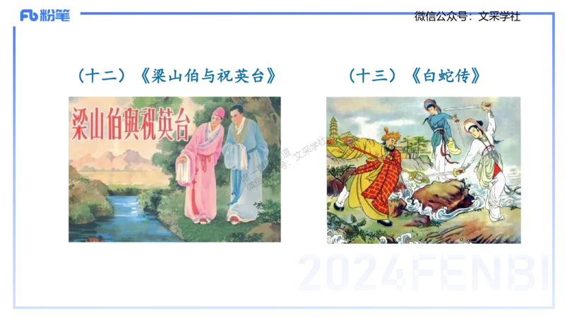 11.23日早&mdash;&mdash;传统文化之神话传说&mdash;&mdash;艺楠_4-教培资料-26年最新资料-同步更新_初中高中教资_2025上中学教资笔试_0125上-综合素质FB网课_补充课：文化素养（新版）_讲义