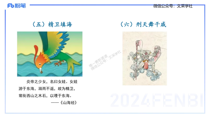 11.23日早&mdash;&mdash;传统文化之神话传说&mdash;&mdash;艺楠_4-教培资料-26年最新资料-同步更新_初中高中教资_2025上中学教资笔试_0125上-综合素质FB网课_补充课：文化素养（新版）_讲义