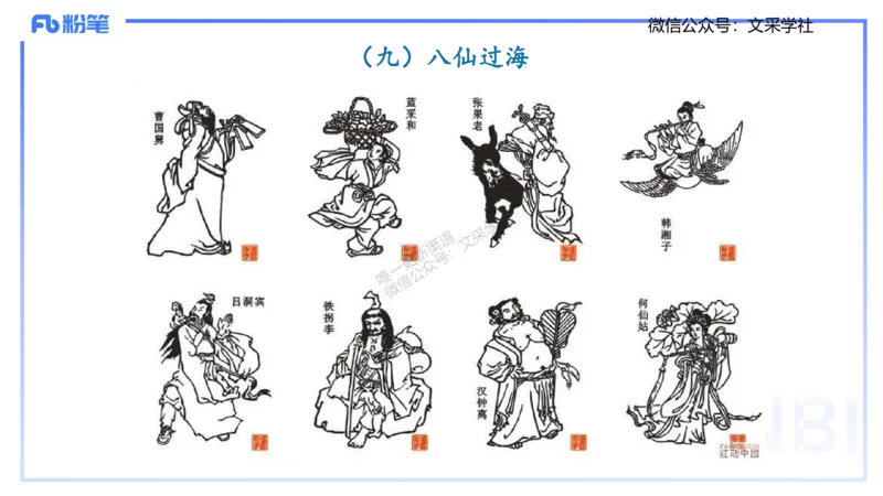 11.23日早&mdash;&mdash;传统文化之神话传说&mdash;&mdash;艺楠_4-教培资料-26年最新资料-同步更新_初中高中教资_2025上中学教资笔试_0125上-综合素质FB网课_补充课：文化素养（新版）_讲义