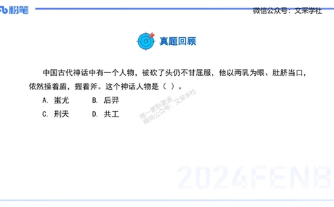 11.23日早&mdash;&mdash;传统文化之神话传说&mdash;&mdash;艺楠_4-教培资料-26年最新资料-同步更新_初中高中教资_2025上中学教资笔试_0125上-综合素质FB网课_补充课：文化素养（新版）_讲义