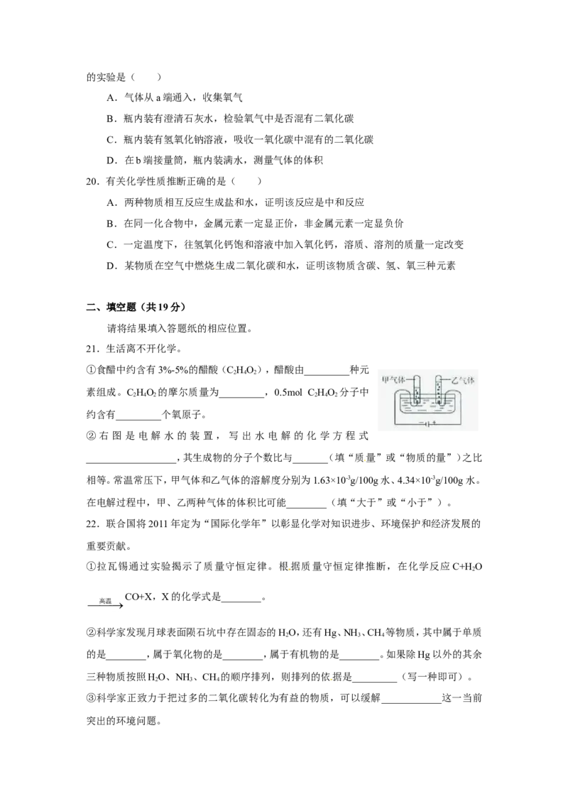 2011年上海市中考化学试卷及答案_中考真题_5.化学中考真题2015-2024年_地区卷_上海中考化学08-21