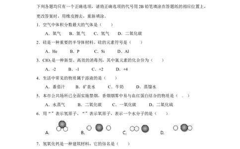 2011年上海市中考化学试卷及答案_中考真题_5.化学中考真题2015-2024年_地区卷_上海中考化学08-21