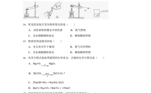 2011年上海市中考化学试卷及答案_中考真题_5.化学中考真题2015-2024年_地区卷_上海中考化学08-21