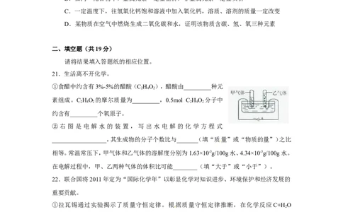 2011年上海市中考化学试卷及答案_中考真题_5.化学中考真题2015-2024年_地区卷_上海中考化学08-21