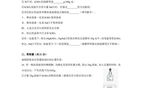 2011年上海市中考化学试卷及答案_中考真题_5.化学中考真题2015-2024年_地区卷_上海中考化学08-21
