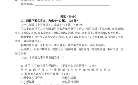 2006年福建省福州市中考语文真题及答案_中考真题_1.语文中考真题2015-2024年_地区卷_福建省_福建中考语文08-22