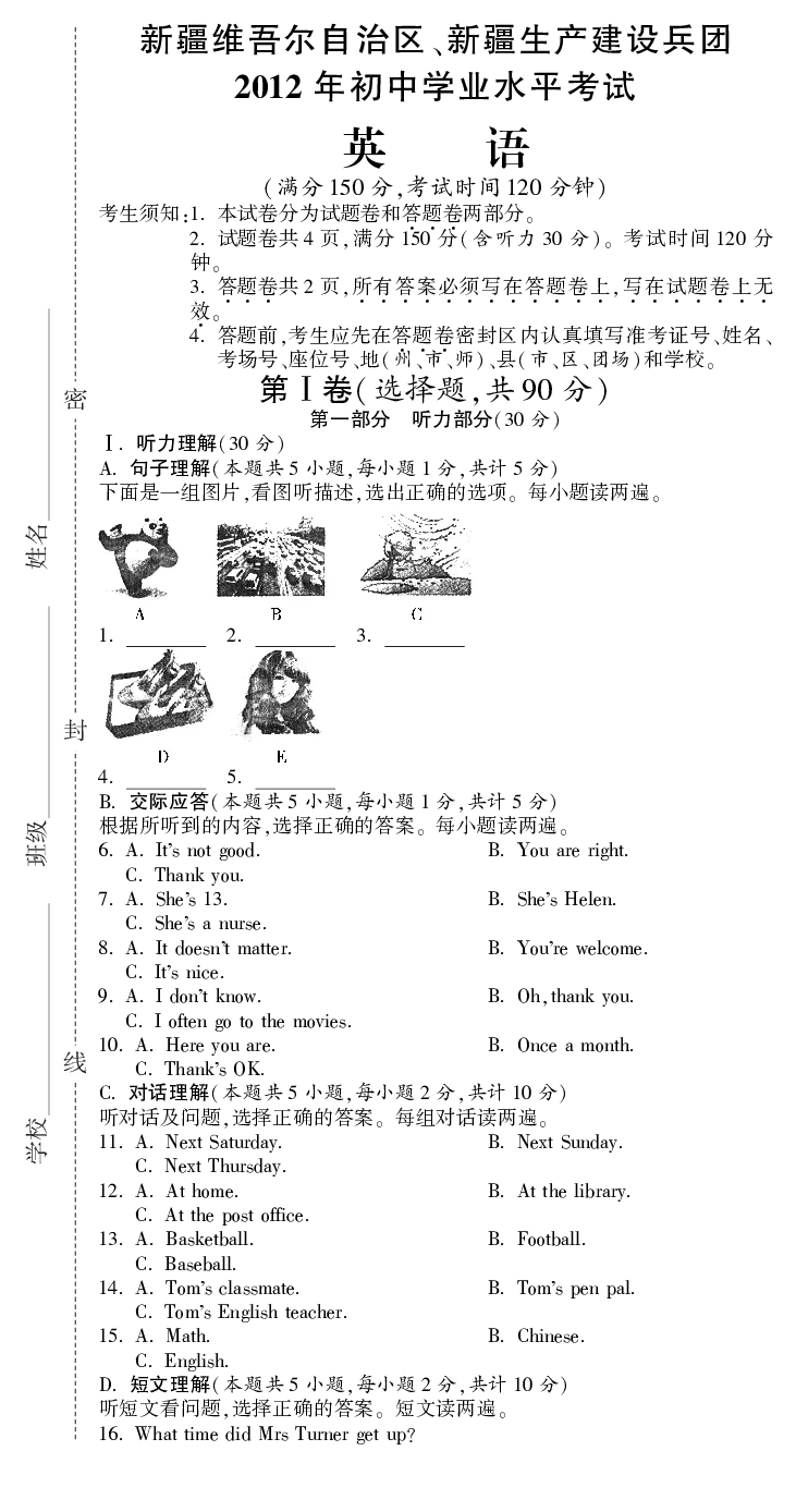 2012年新疆自治区及兵团中考英语试题及答案_中考真题_3.英语中考真题2015-2024年_地区卷_新疆_新疆建设兵团英语10-22