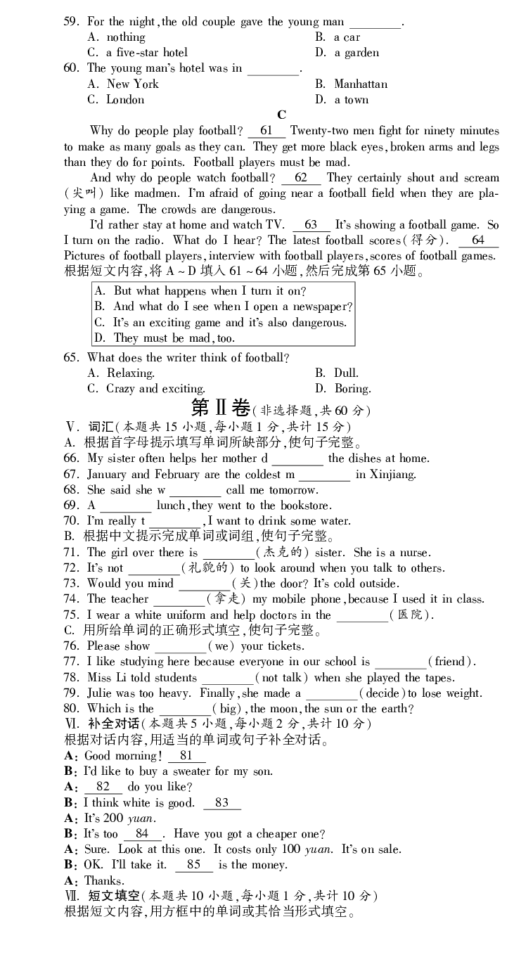 2012年新疆自治区及兵团中考英语试题及答案_中考真题_3.英语中考真题2015-2024年_地区卷_新疆_新疆建设兵团英语10-22