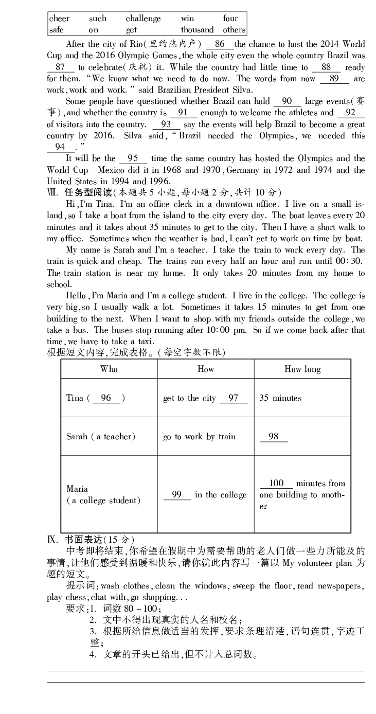 2012年新疆自治区及兵团中考英语试题及答案_中考真题_3.英语中考真题2015-2024年_地区卷_新疆_新疆建设兵团英语10-22