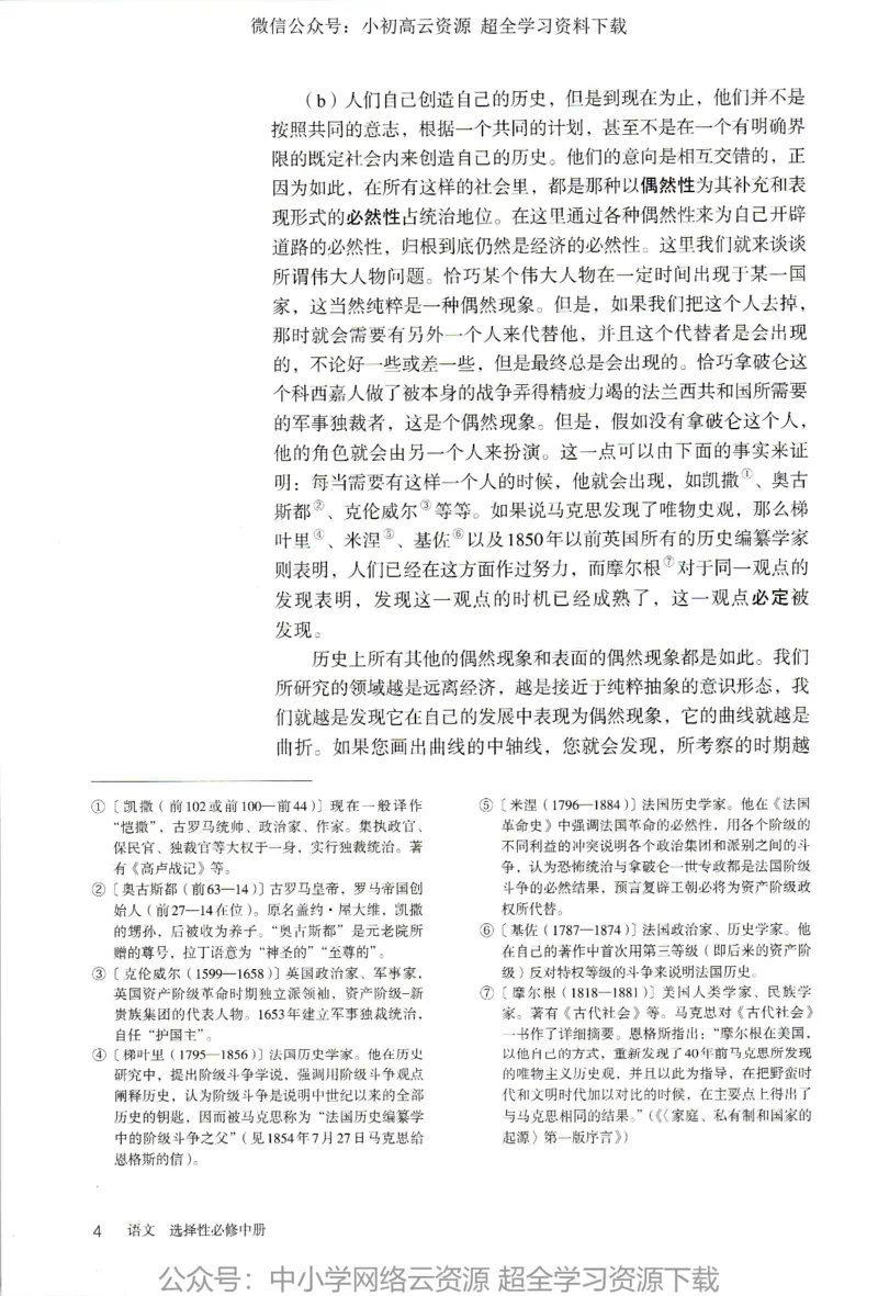 2019年新改版高中语文选择性必修中册_4-教培资料-26年最新资料-同步更新_科一科二电子资料合集中小幼（笔记真题知识点汇总等）文件多，按需保存_各机构笔记合集（中小幼）推荐