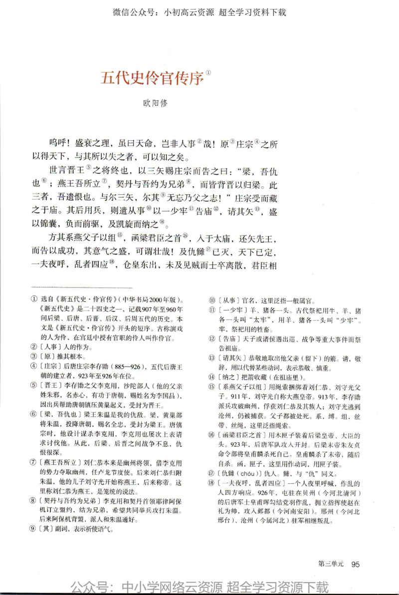 2019年新改版高中语文选择性必修中册_4-教培资料-26年最新资料-同步更新_科一科二电子资料合集中小幼（笔记真题知识点汇总等）文件多，按需保存_各机构笔记合集（中小幼）推荐