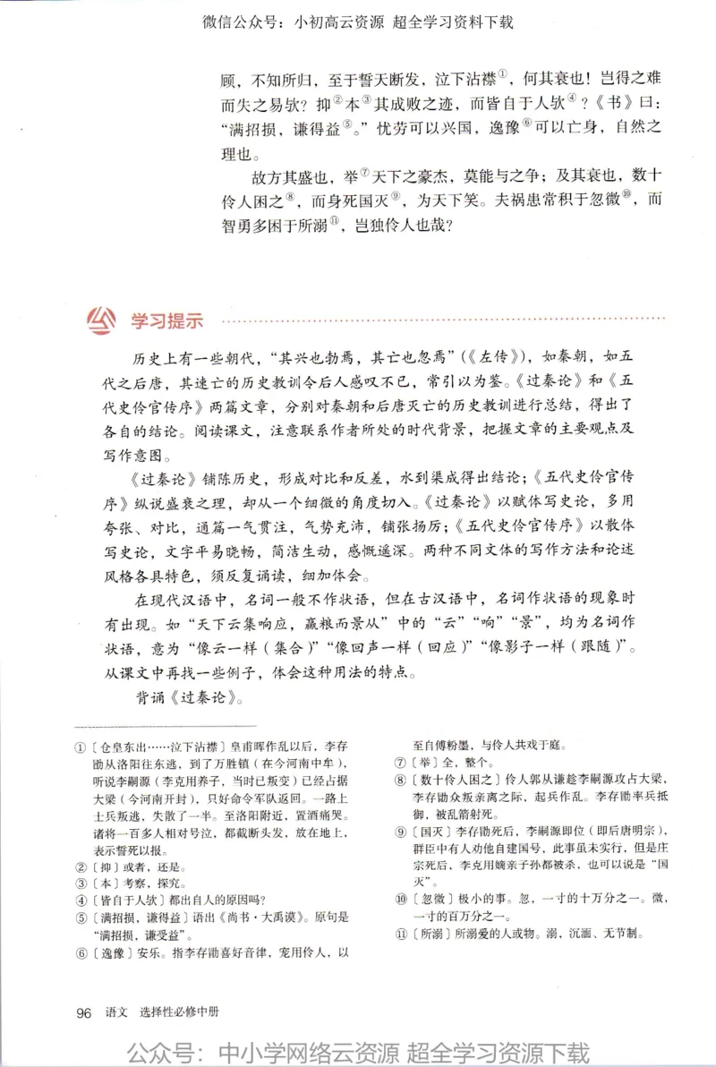 2019年新改版高中语文选择性必修中册_4-教培资料-26年最新资料-同步更新_科一科二电子资料合集中小幼（笔记真题知识点汇总等）文件多，按需保存_各机构笔记合集（中小幼）推荐