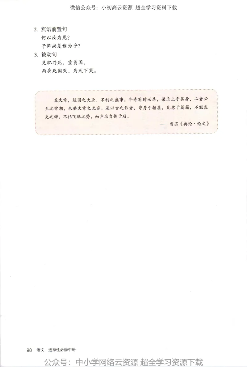 2019年新改版高中语文选择性必修中册_4-教培资料-26年最新资料-同步更新_科一科二电子资料合集中小幼（笔记真题知识点汇总等）文件多，按需保存_各机构笔记合集（中小幼）推荐