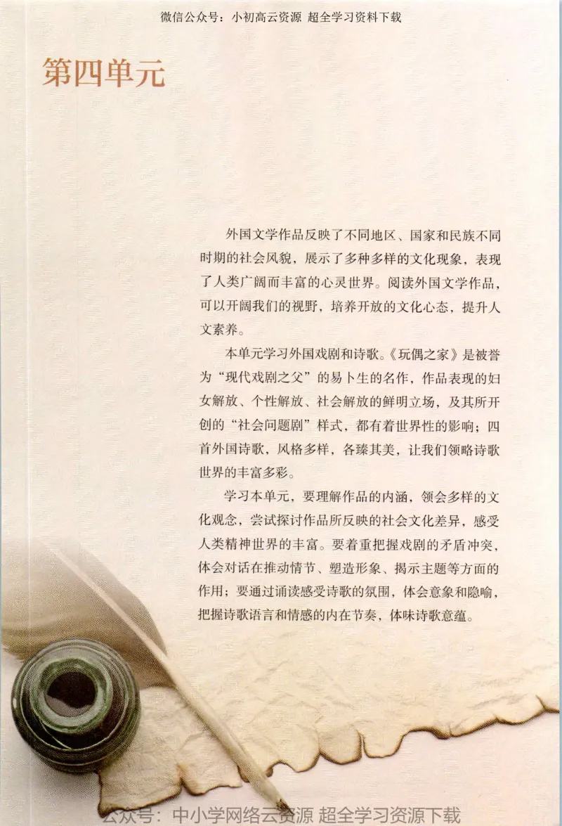 2019年新改版高中语文选择性必修中册_4-教培资料-26年最新资料-同步更新_科一科二电子资料合集中小幼（笔记真题知识点汇总等）文件多，按需保存_各机构笔记合集（中小幼）推荐