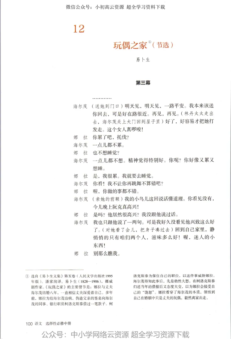 2019年新改版高中语文选择性必修中册_4-教培资料-26年最新资料-同步更新_科一科二电子资料合集中小幼（笔记真题知识点汇总等）文件多，按需保存_各机构笔记合集（中小幼）推荐