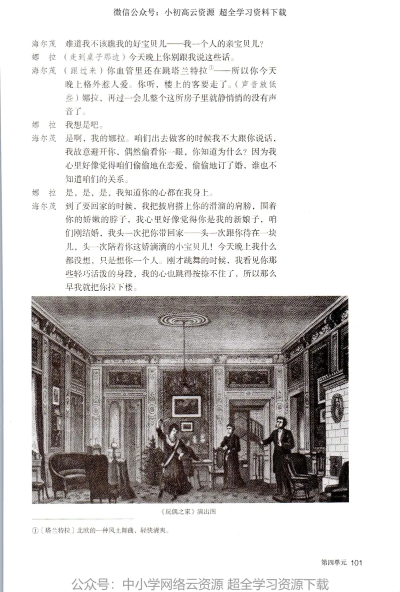 2019年新改版高中语文选择性必修中册_4-教培资料-26年最新资料-同步更新_科一科二电子资料合集中小幼（笔记真题知识点汇总等）文件多，按需保存_各机构笔记合集（中小幼）推荐