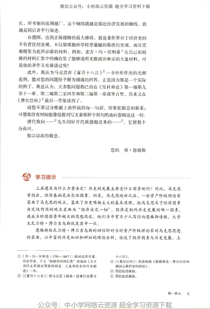 2019年新改版高中语文选择性必修中册_4-教培资料-26年最新资料-同步更新_科一科二电子资料合集中小幼（笔记真题知识点汇总等）文件多，按需保存_各机构笔记合集（中小幼）推荐
